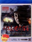 劉昌毅決戰(zhàn)宿縣