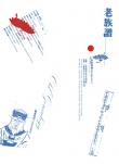 老族譜