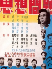 思想问题