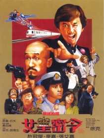 最佳拍档之女皇密令