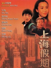 上海假期