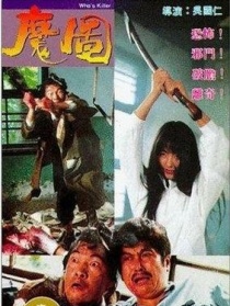 魔圖