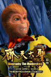 齊天大圣前傳