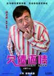 欠债还情
