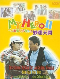 一本漫画闯天涯II妙想天开