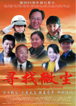 尋找微塵