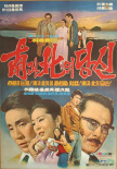 南北情緣