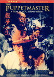 戲夢(mèng)人生