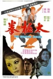 太極拳