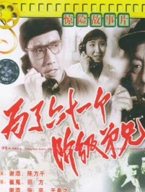 為了六十一個階級弟兄