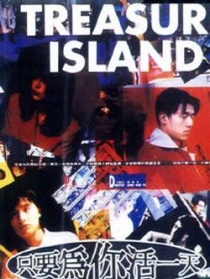 只要为你活一天