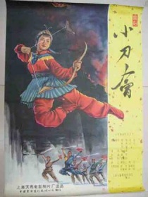小刀会