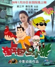 淘气包马小跳