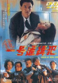 省港一號(hào)通緝犯