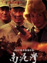 南泥湾