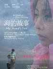 海的故事