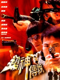 枪神传说