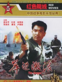 岸边激浪