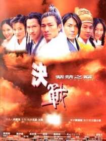 決戰(zhàn)紫禁之巔