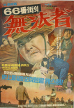 66街血緣