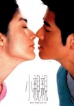 小親親
