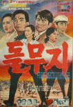 石頭無知