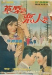 草原戀人