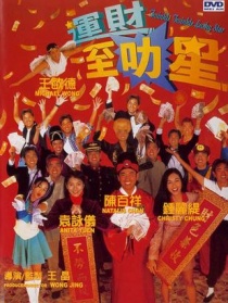 运财智多星