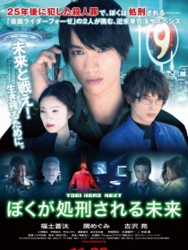 我被处刑的未来