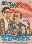 戀愛株式會社
