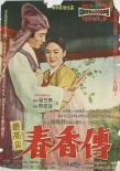 春香傳