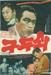 吝啬鬼