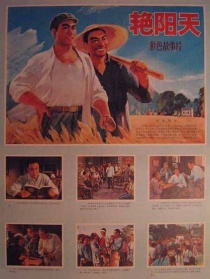 艷陽天
