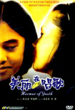 美丽在唱歌