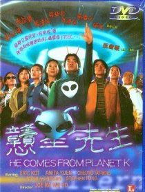 戆星先生