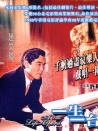 一生一臺戲