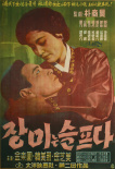 傷心玫瑰