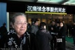 李默然追悼會舉行 孫子抱遺像李明啟、閻肅悼念