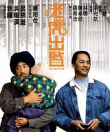 老虎出監(jiān)