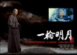 一轮明月