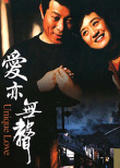 愛亦無聲