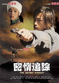密情追蹤