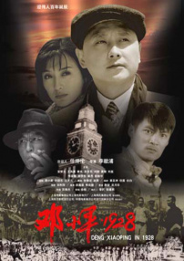 鄧小平1928