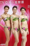 候選亞洲小姐泳裝示人 身穿性感三點(diǎn)式笑容甜美