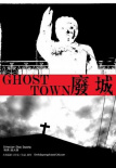 廢城