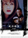 我为谁狂