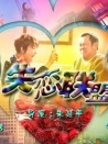 失恋联盟