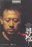 尋槍