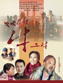 吹吹打打牛三牛