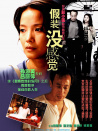 假裝沒(méi)感覺(jué)